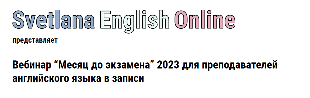 [Светлана Рудкевич] Месяц до экзамена (2023)_0.png